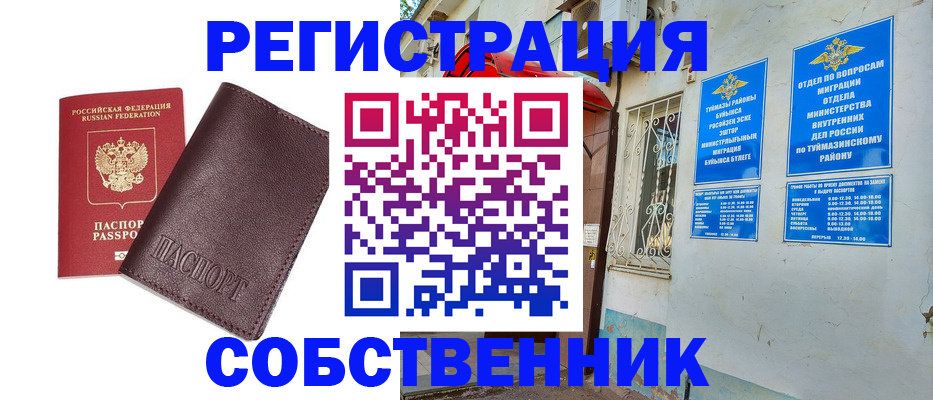 прописка регистрация в Жигулёвске