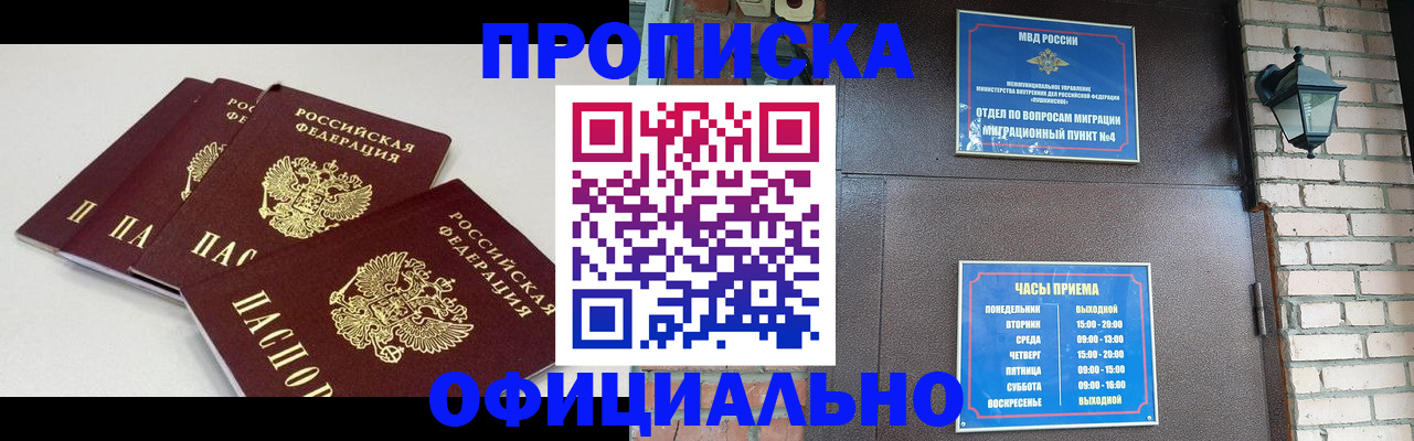 прописка в Жигулёвске