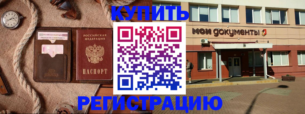 временная регистрация в Жигулёвске