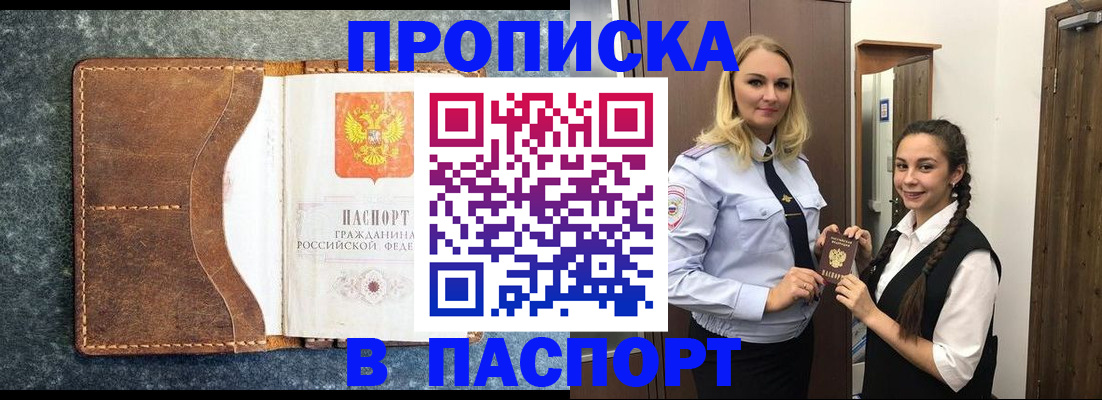 прописка законно в Жигулёвске