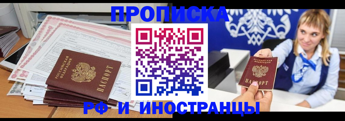 временная регистрация для всех в Жигулёвске